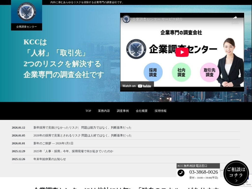 株式会社企業調査センター