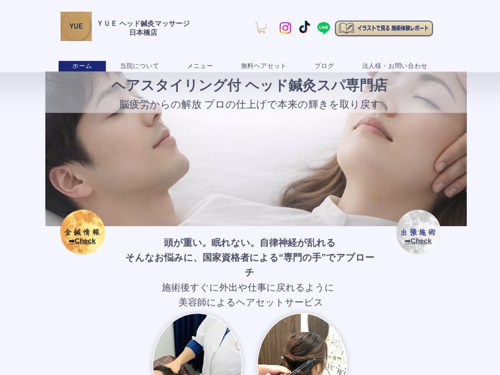 YUE ヘッド鍼灸マッサージ 日本橋店
